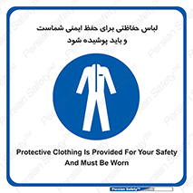 drees , should be , put on , کار , سلامت , حتما , استفاده شود , لباس کار , 