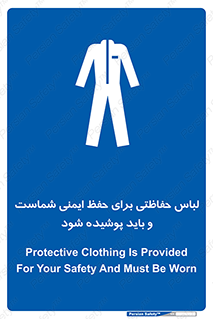 drees , should be , put on , کار , سلامت , حتما , استفاده شود , لباس کار , 