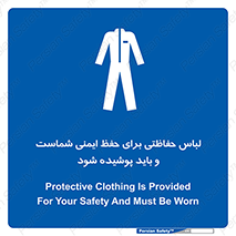 drees , should be , put on , کار , سلامت , حتما , استفاده شود , لباس کار , 