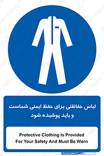 drees , should be , put on , کار , سلامت , حتما , استفاده شود , لباس کار , 