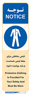 drees , should be , put on , کار , سلامت , حتما , استفاده شود , لباس کار , 