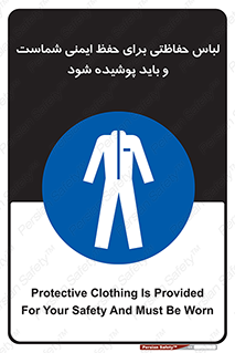drees , should be , put on , کار , سلامت , حتما , استفاده شود , لباس کار , 