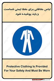 drees , should be , put on , کار , سلامت , حتما , استفاده شود , لباس کار , 