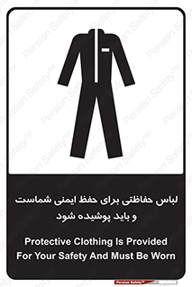 drees , should be , put on , کار , سلامت , حتما , استفاده شود , لباس کار , 