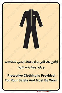 drees , should be , put on , کار , سلامت , حتما , استفاده شود , لباس کار , 
