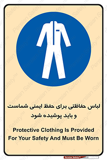 drees , should be , put on , کار , سلامت , حتما , استفاده شود , لباس کار , 