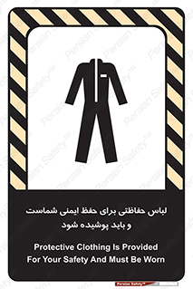 drees , should be , put on , کار , سلامت , حتما , استفاده شود , لباس کار , 