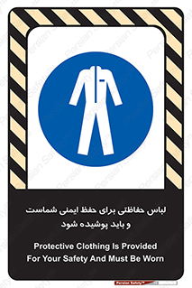 drees , should be , put on , کار , سلامت , حتما , استفاده شود , لباس کار , 