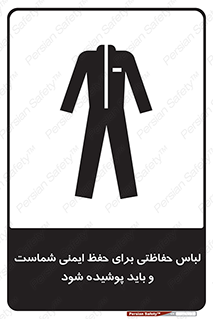 drees , should be , put on , کار , سلامت , حتما , استفاده شود , لباس کار , 