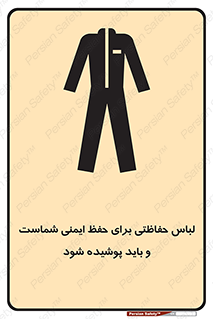 drees , should be , put on , کار , سلامت , حتما , استفاده شود , لباس کار , 