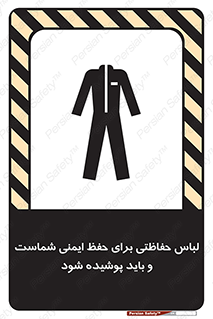 drees , should be , put on , کار , سلامت , حتما , استفاده شود , لباس کار , 