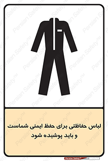 drees , should be , put on , کار , سلامت , حتما , استفاده شود , لباس کار , 