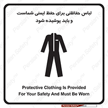 drees , should be , put on , کار , سلامت , حتما , استفاده شود , لباس کار , 
