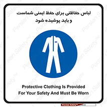 drees , should be , put on , کار , سلامت , حتما , استفاده شود , لباس کار , 