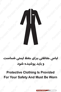 تابلوی ایمنی لباس حفاظتی برای حفظ ایمنی شماست و باید پوشیده شود – طرح 10382