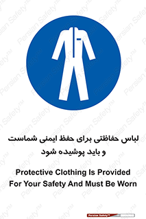 drees , should be , put on , کار , سلامت , حتما , استفاده شود , لباس کار , 