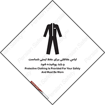 drees , should be , put on , کار , سلامت , حتما , استفاده شود , لباس کار , 