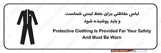 Safety sign: Protective Clothing Is Provided For Your Safety And Must Be Worn – design 10382