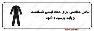 Safety sign: Protective Clothing Is Provided For Your Safety And Must Be Worn – design 10382