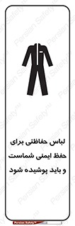 drees , should be , put on , کار , سلامت , حتما , استفاده شود , لباس کار , 