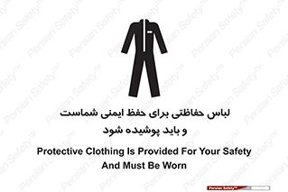 drees , should be , put on , کار , سلامت , حتما , استفاده شود , لباس کار , 