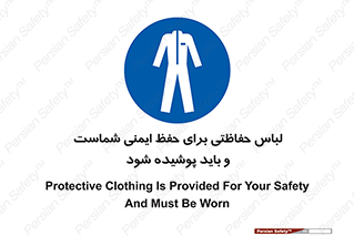 drees , should be , put on , کار , سلامت , حتما , استفاده شود , لباس کار , 