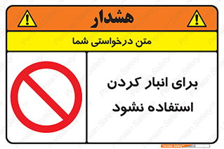 store , dont , نکنید , چیدمان , ممنوع , 