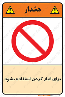 store , dont , نکنید , چیدمان , ممنوع , 