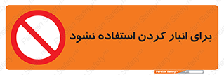 store , dont , نکنید , چیدمان , ممنوع , 
