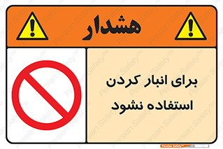 store , dont , نکنید , چیدمان , ممنوع , 