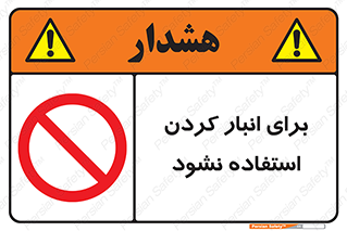 store , dont , نکنید , چیدمان , ممنوع , 