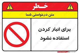 store , dont , نکنید , چیدمان , ممنوع , 