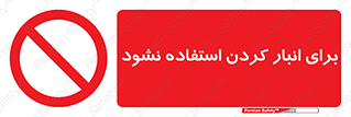 store , dont , نکنید , چیدمان , ممنوع , 