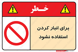 store , dont , نکنید , چیدمان , ممنوع , 