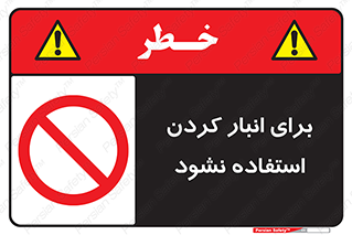 store , dont , نکنید , چیدمان , ممنوع , 