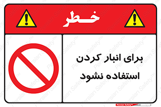 store , dont , نکنید , چیدمان , ممنوع , 