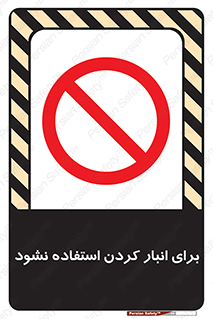 store , dont , نکنید , چیدمان , ممنوع , 
