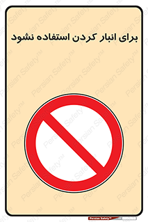 store , dont , نکنید , چیدمان , ممنوع , 