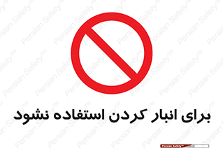 store , dont , نکنید , چیدمان , ممنوع , 