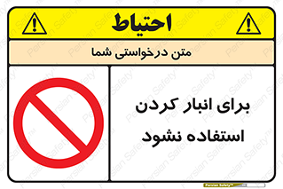 store , dont , نکنید , چیدمان , ممنوع , 