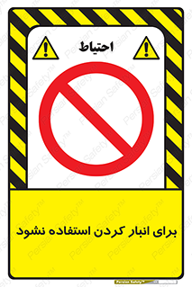 store , dont , نکنید , چیدمان , ممنوع , 