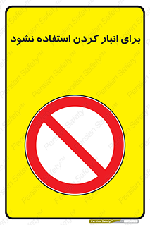 store , dont , نکنید , چیدمان , ممنوع , 
