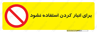 store , dont , نکنید , چیدمان , ممنوع , 
