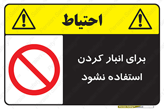 store , dont , نکنید , چیدمان , ممنوع , 