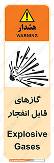 Safety sign: Explosive Gases – design 10384