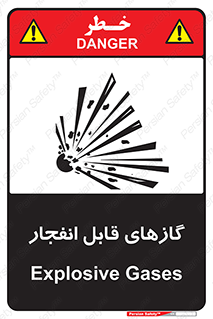 تابلوی ایمنی گازهای قابل انفجار – طرح 10384