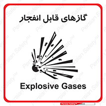 Safety sign: Explosive Gases – design 10384