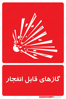 brust , possible , احتمال , منفجر , ترکیدن , اشتعال , خطر , 