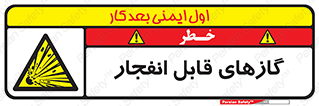 Safety sign: Explosive Gases – design 10384