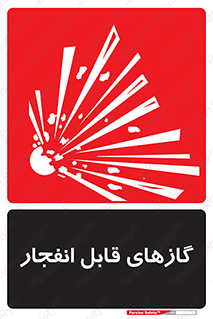 brust , possible , احتمال , منفجر , ترکیدن , اشتعال , خطر , 